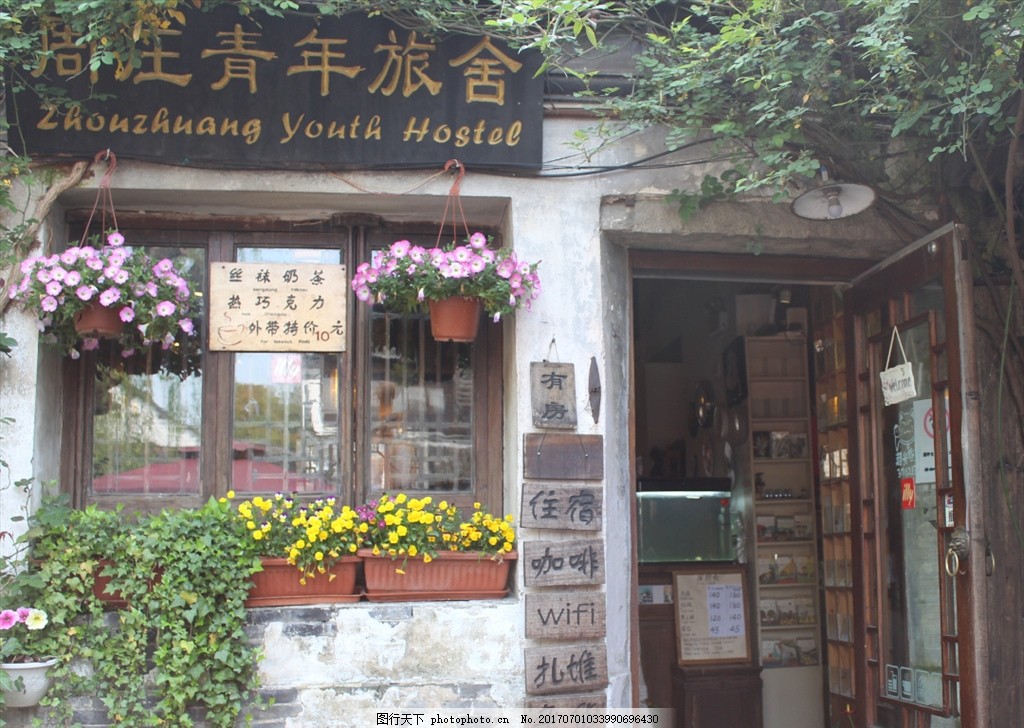 周庄国际青年旅舍